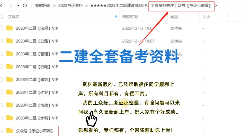 二建网课资源